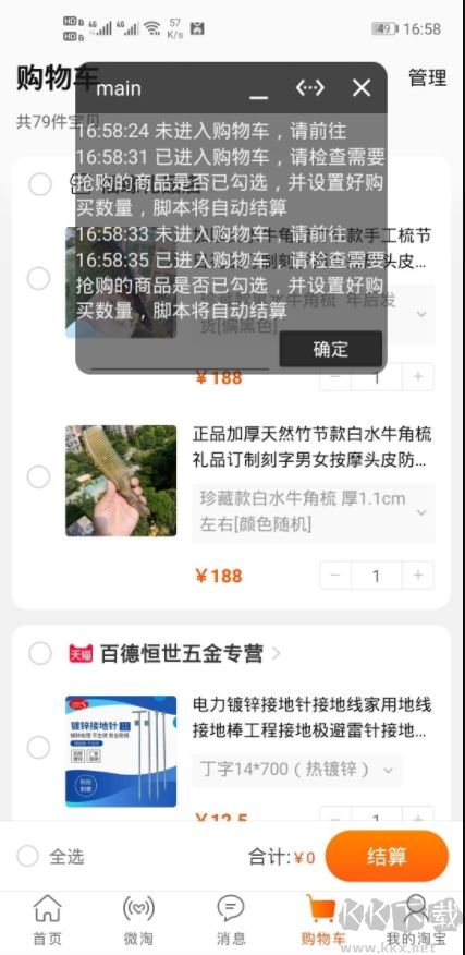 天貓?zhí)詫殦屬?gòu)助手