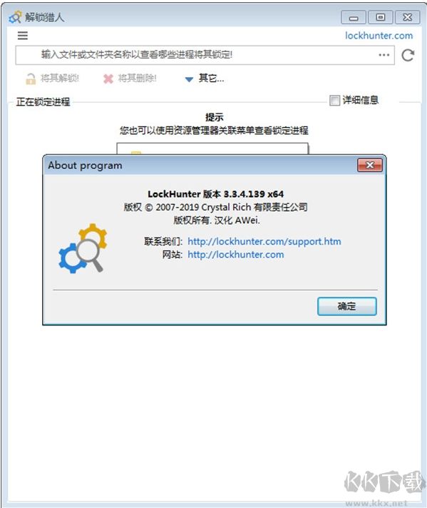 LockHunter(解鎖獵人)