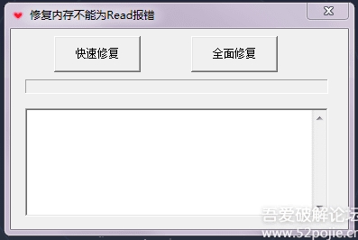 該內(nèi)存不能為read修復(fù)工具