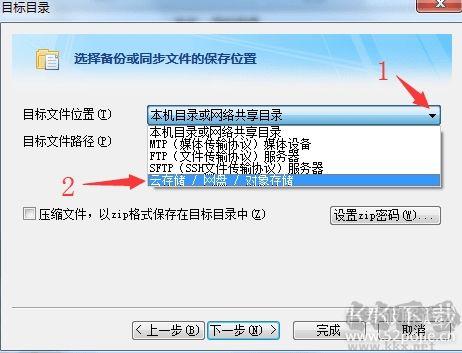 利用FileGee軟件免費實現(xiàn)百度網(wǎng)盤雙向同步(支持多臺電腦)