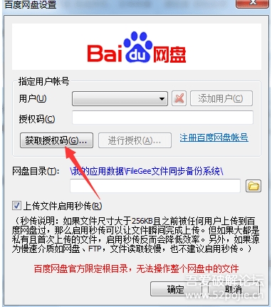 利用FileGee軟件免費實現(xiàn)百度網(wǎng)盤雙向同步(支持多臺電腦)