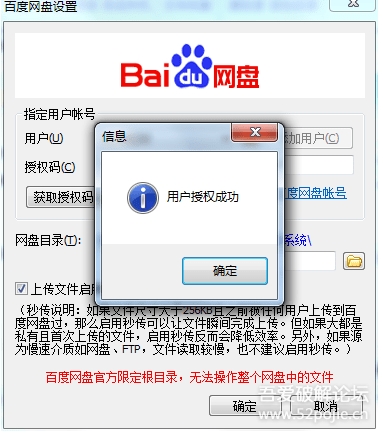 利用FileGee軟件免費實現(xiàn)百度網(wǎng)盤雙向同步(支持多臺電腦)