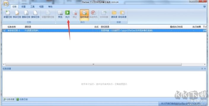 利用FileGee軟件免費實現(xiàn)百度網(wǎng)盤雙向同步(支持多臺電腦)