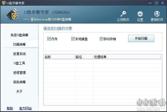 U盤病毒專殺工具USBKiller