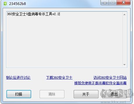 360U盤病毒專殺工具