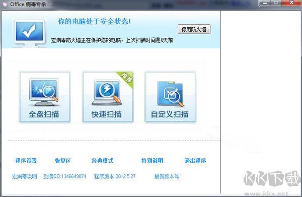 Office宏病毒專殺工具(CleanMacro)