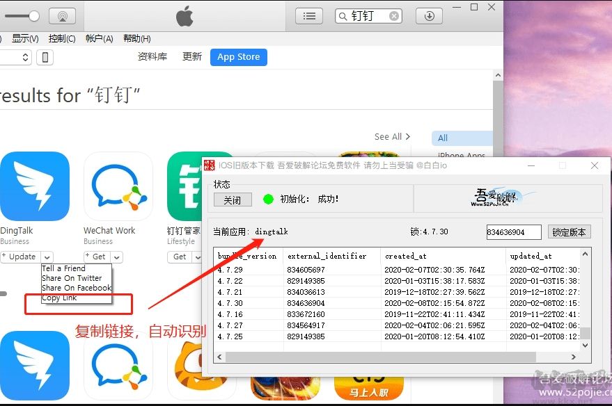 IOS老版本APP下載工具
