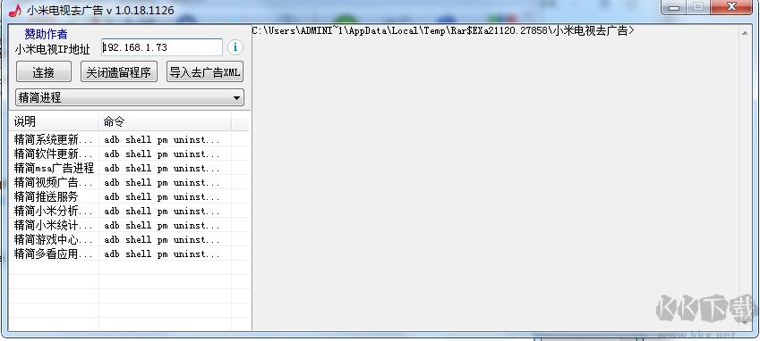 小米電視去廣告工具