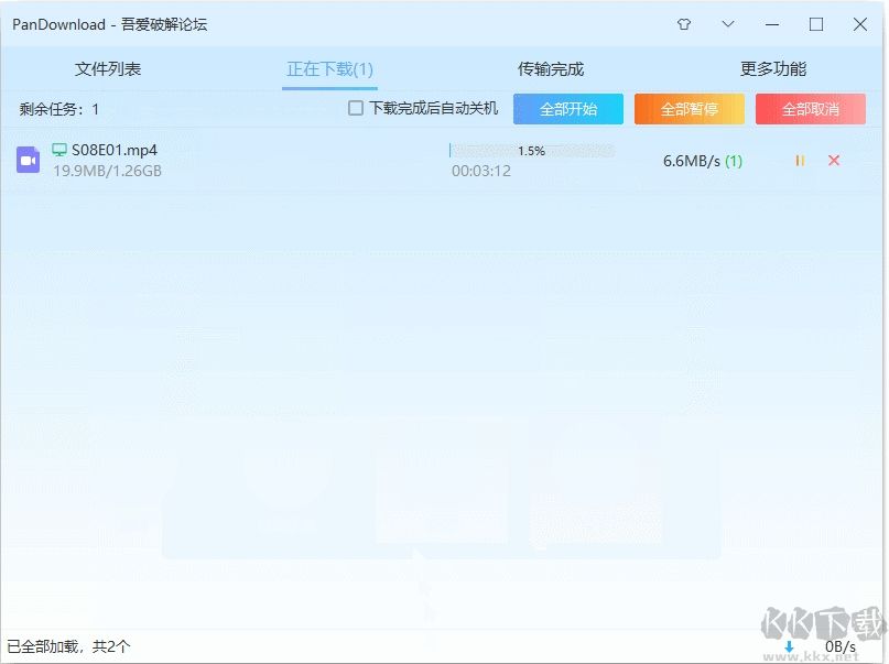 pandownload下載變好慢?pandownload速度變慢解決方法