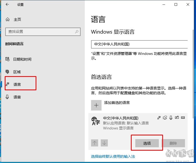 Win10默認(rèn)輸入法設(shè)置為英文教程