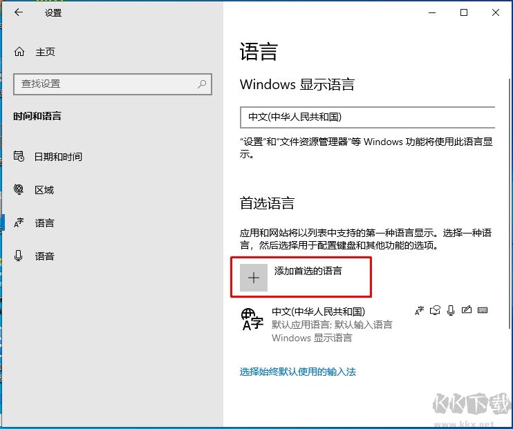 Win10默認(rèn)輸入法設(shè)置為英文教程