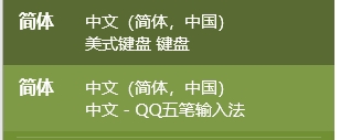 Win10簡體中文美式鍵盤添加工具