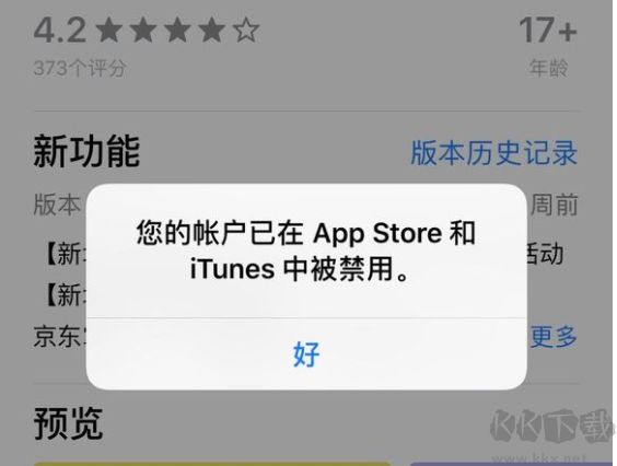您的帳戶已在App Store和iTunes中被禁用三種解決方法