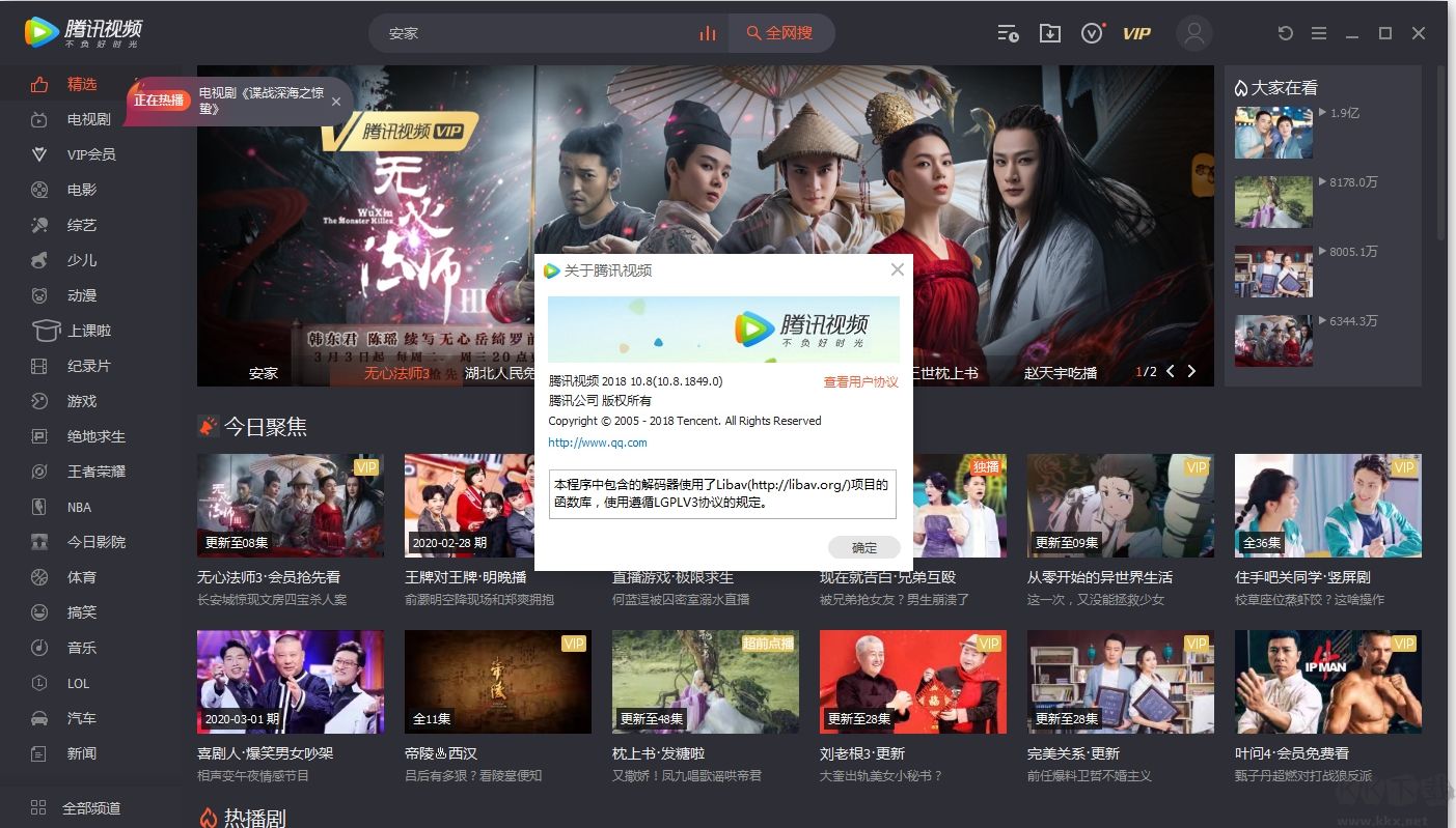 騰訊視頻(舊版本)