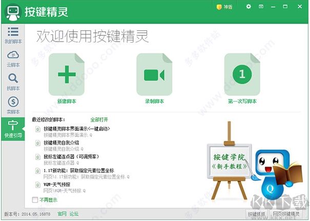 按鍵精靈9和2014區(qū)別哪個(gè)更新？