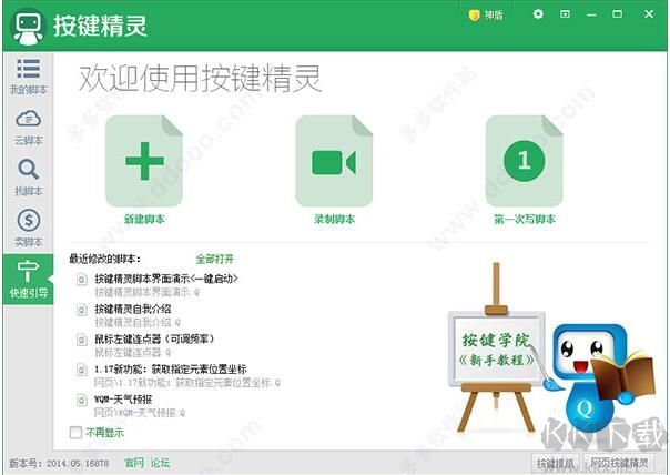 按鍵精靈2014