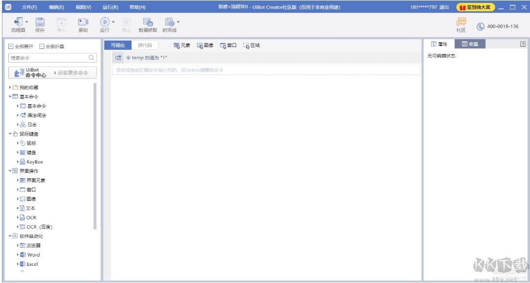 UiBot(按鍵精靈2019)