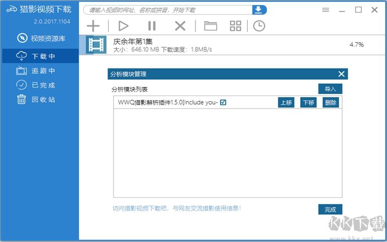 獵影視頻下載器