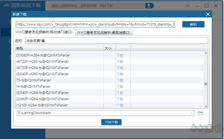獵影視頻下載器