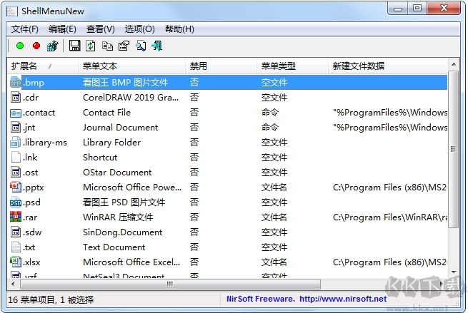 右鍵新建菜單管理清理ShellMenuNew