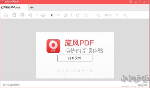 pdf格式的文件怎么打開？教你PDF格式文件的打開方法