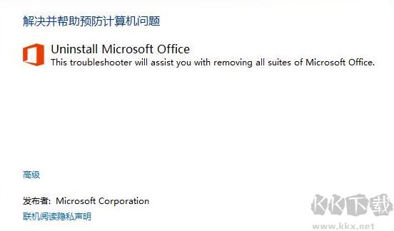 如何卸載office？教你徹底卸載office的操作方法