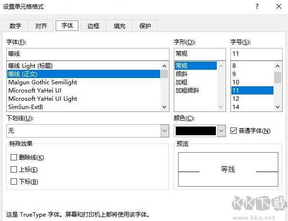office默認(rèn)字體怎么設(shè)置？教你word/Excel/ppt默認(rèn)字體設(shè)置方法