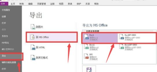 福昕閱讀器怎么把pdf轉換成word？（圖文教程）