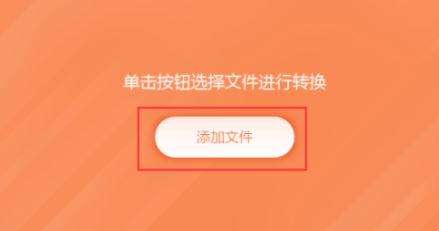 福昕閱讀器怎么把pdf轉換成word？（圖文教程）