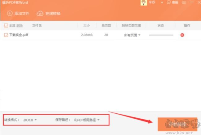 福昕閱讀器怎么把pdf轉換成word？（圖文教程）