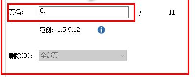福昕閱讀器怎么刪除pdf中的一頁？（已解決）