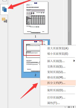 福昕閱讀器怎么拆分/合并pdf？教你福昕閱讀器拆分/合并PDF文件的操作方法