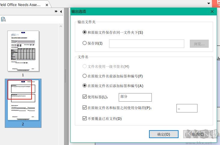 福昕閱讀器怎么拆分/合并pdf？教你福昕閱讀器拆分/合并PDF文件的操作方法