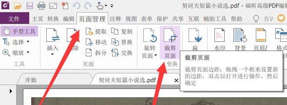 PDF怎么裁剪頁(yè)面？教你PDF文件精確裁剪的操作方法
