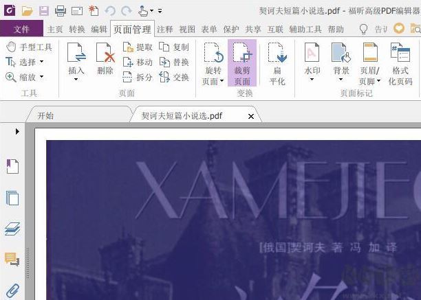 PDF怎么裁剪頁(yè)面？教你PDF文件精確裁剪的操作方法