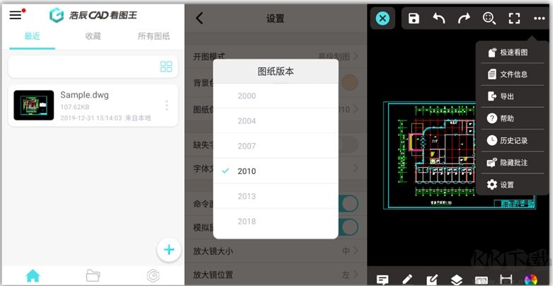 浩辰CAD看圖王手機(jī)版