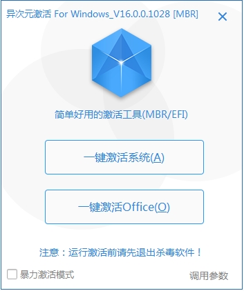 異次元系統(tǒng)激活工具
