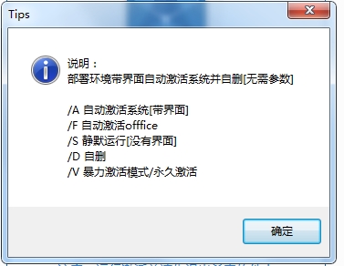 異次元系統(tǒng)激活工具
