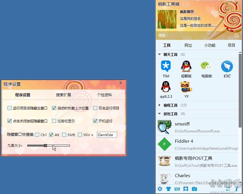 楓影工具箱(快捷啟動(dòng)器)