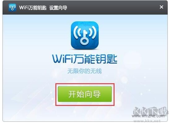 WIFI萬(wàn)能鑰匙