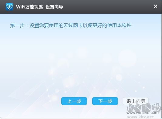 WIFI萬(wàn)能鑰匙