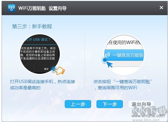 WIFI萬(wàn)能鑰匙