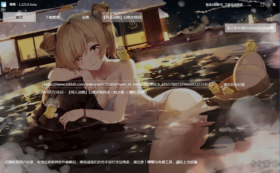 免費下載B站視頻