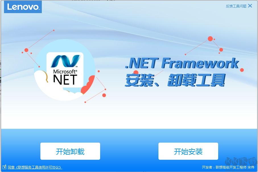聯(lián)想.Net Framework安裝卸載工具