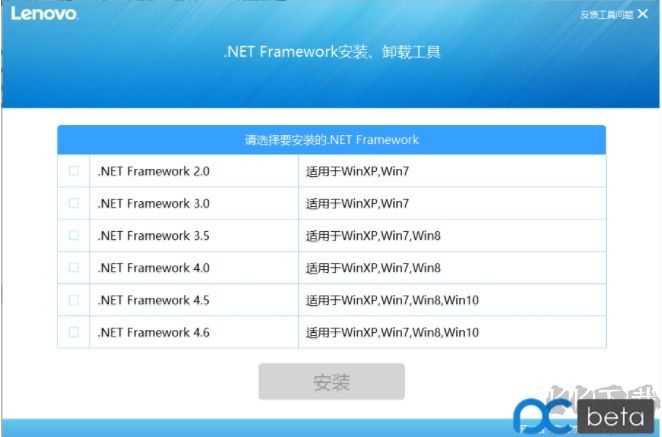 聯(lián)想.Net Framework安裝卸載工具