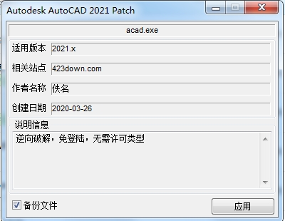 AutoCAD2021免激活補丁