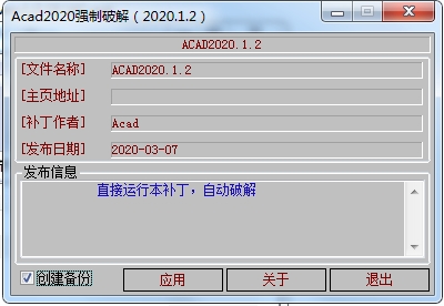 AutoCAD2020強制破解補丁