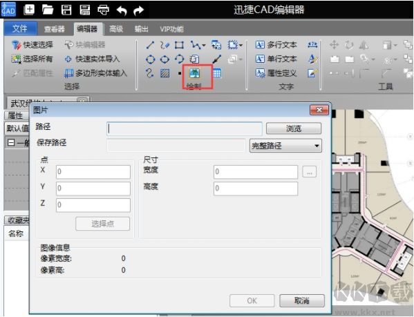 CAD圖紙中怎么插入JPG圖片？