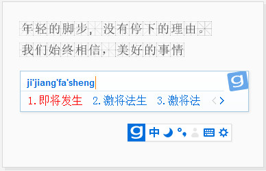 光速輸入法2020官方版