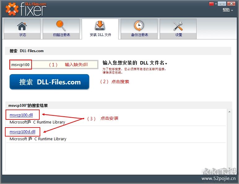 注冊(cè)表&DLL修復(fù)工具FIXER